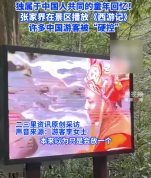 张家界景区播西游记 游客驻足观看