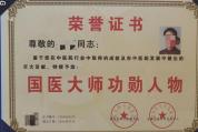 起底碰瓷国医大师称号产业链 虚假证书泛滥