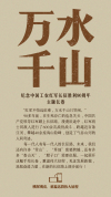 纪念红军长征胜利90周年主题长卷 集体智慧结晶