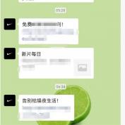 耐克客服号发疑似色情引流链接 网络攻击所致警方调查中