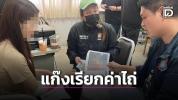女子赴泰被夺手机绑往边境 途中跳车逃生 网络交友陷阱再现