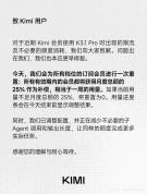 Kimi补偿会员25%月度总额 限流问题致歉并调整配置