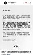 Kimi就大模型问题致歉 推出补偿方案与技术优化
