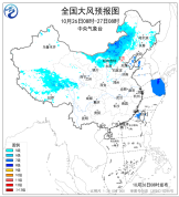 中央气象台发布大风蓝色预警 多地将迎强风天气