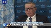 中国正用行动兑现共同安全理念 倡议转化为促和努力
