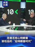 内塔尼亚胡称再无特朗普般友好总统 美以关系生变