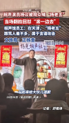 相声演员杨议因被叫杨老五怒骂关注 观众称呼引争议