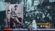 让荣耀不再沉默 揭秘在台隐蔽战线英烈往事