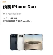 第一批拿到iPhone Duo的人有点烧心 折叠屏应用适配不佳