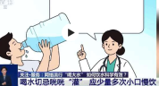 喝大水火了？喝水是自律猛灌反而伤身