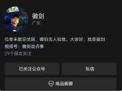 徽剑遭买凶杀害案主犯被判死缓 反诈博主之死引关注