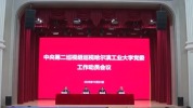 中央第二巡视组进驻哈工大和吉大 开展常规巡视监督