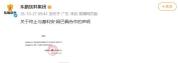 东鹏饮料:终止与姆巴佩全部合作 坚决反对伤害民族感情行为