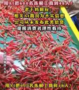 老干妈 AI 裁员传闻引发热议