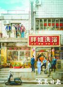 东北题材扎堆上新剧 多样类型展现地域魅力