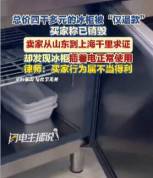 别让“仅退款”变成“薅羊毛”的通行证