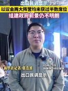 以色列选举投票率很疯狂 创1999年来新高