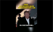 特朗普称普京与泽连斯基的会晤将“很快”安排 三方会谈预期升温