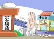 中学小卖部只卖牛奶和水 新规引发热议