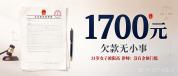 律师称限高无最低执行金额门槛 1700元也能触发限高