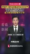 德国总统访华首站为何去合肥 务实外交的选择