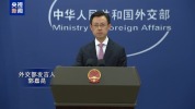 中方：美日合作不应破坏地区和平稳定 需警惕其动向
