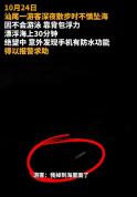 游客深夜坠海手机防水报警获救 背包浮力助漂浮待援