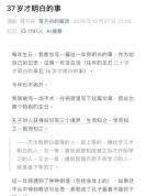 蒋方舟说37岁明白的事格外多 困境中的反思与成长