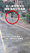辅警休假途中救回卡喉幼童生命 临危不乱科学施救