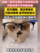 亵渎大体老师涉事职校已成立42年 曾开展致敬大体老师活动