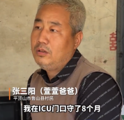 爸爸守植物人女儿8个月一夜白头 每天给女儿说1000句话