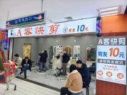 10元快剪正暴打全国的"设计总监" 理发刺客退潮