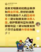于东来建议餐厅拒绝外带食物就餐 培养文明商业秩序