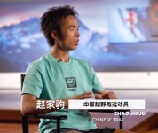 赵家驹：所有战胜自己的人，都是巨人