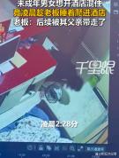 女孩潜入宾馆客房找人 未成年人深夜行为引关注