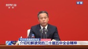 五中全会最重要成果 推进全面从严治党