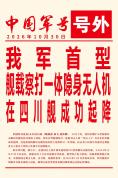 突破！“攻击-21”在四川舰成功起降 舰是两栖舰！弹是电磁弹！机是无人机