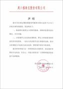 周六福涉事门店经理已被刑拘 案件正待法院审理查明