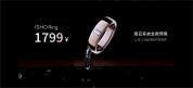 王腾创业做智能戒指 售价1799元起 新品发布会揭晓