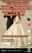 全国各地网友到云南彝良给“小小徐”送新婚祝福，婚礼总管：招待不周多多包涵