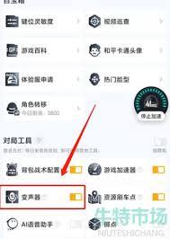 和平营地如何开启变声器