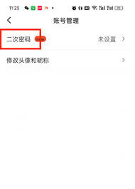 腾讯文档如何设置独立密码