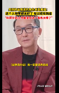 这个角色好吃香！吴刚说最想演的角色是高启强