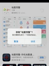 苹果手机如何设置地震预警功能