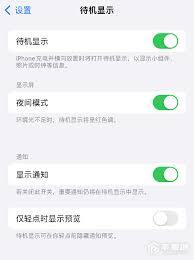 如何关闭iPhone14待机显示