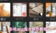 彩视app如何导入歌词