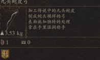 《龙之信条2》武器九头蛇皮弓怎么获得