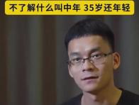 “唐尚珺命太好了！”26考公年龄放宽到38、43岁，往届生却天塌了