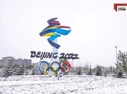 개별 국가의 관원 불파견, 베이징 동계올림픽의 성공적인 개최에 영향 못 줘