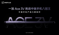 首发史上最强 7 系平台，一加 Ace 3V 挑战中端性能冠军